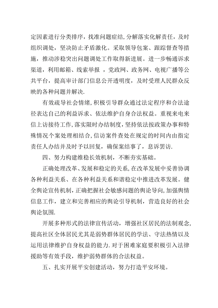 市审计局##年综合治理工作要点.docx_第2页