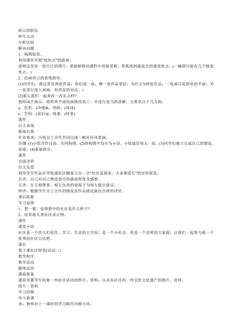 社区服务教案.doc_第3页