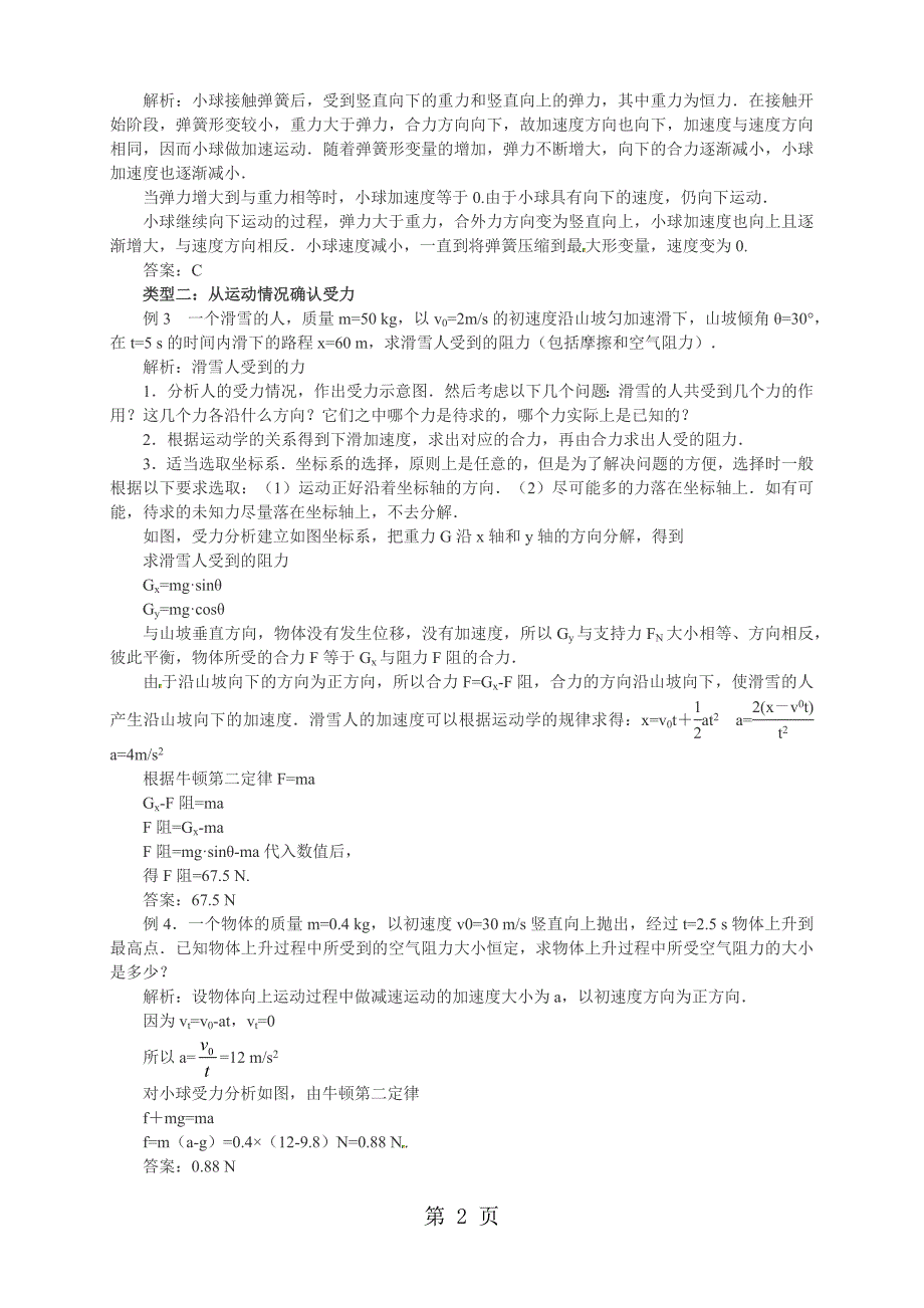 2023年人教版高中物理必修一用牛顿定律解决问题一教师版.docx_第2页