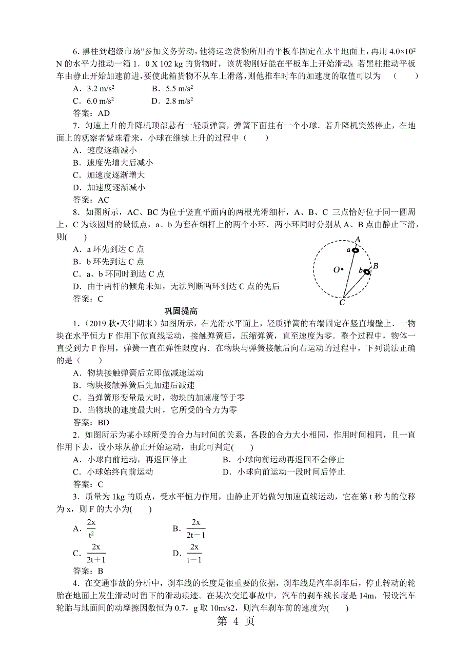 2023年人教版高中物理必修一用牛顿定律解决问题一教师版.docx_第4页