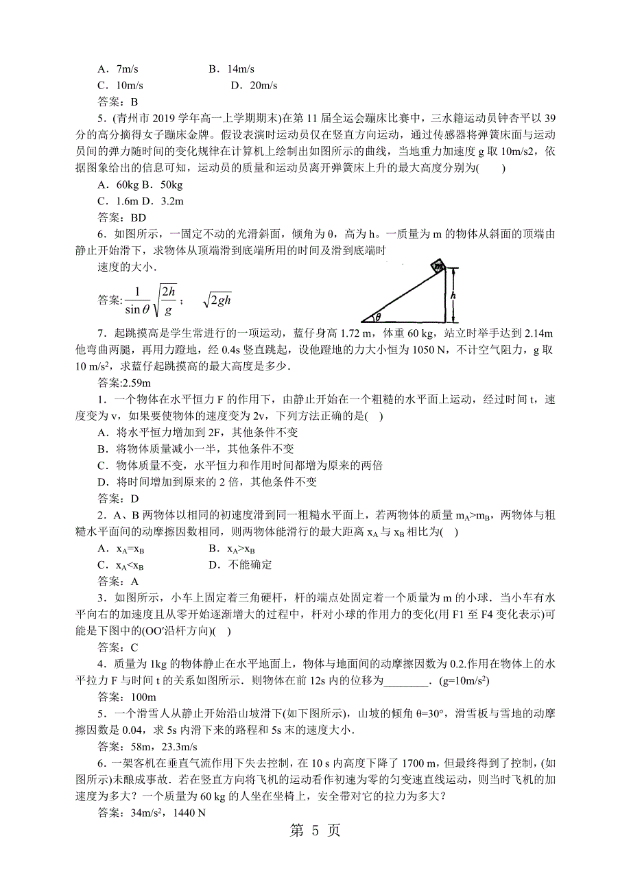 2023年人教版高中物理必修一用牛顿定律解决问题一教师版.docx_第5页