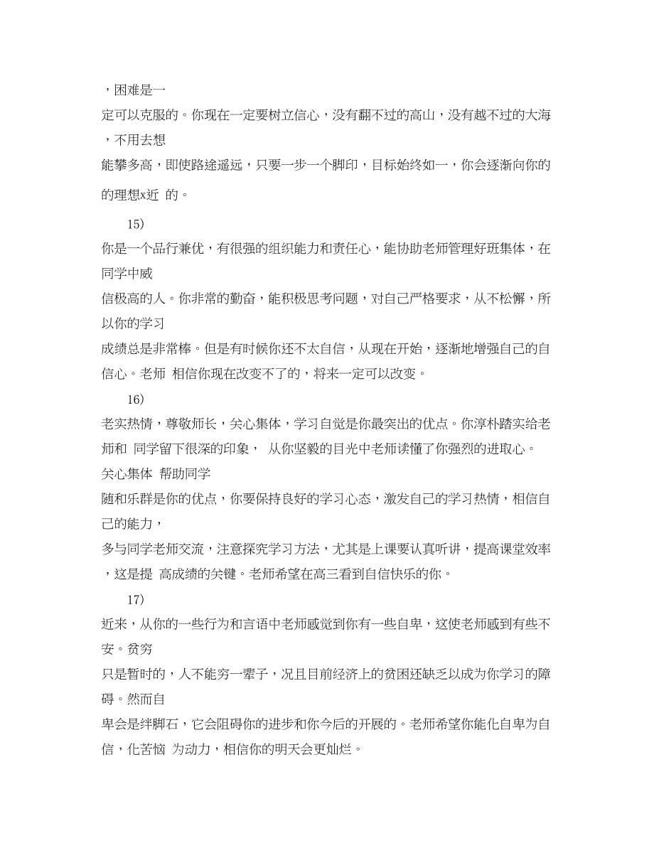 2023年高生学期末评语2.docx_第5页