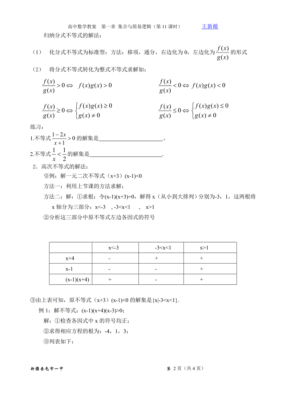 高次不等式解法.doc_第2页