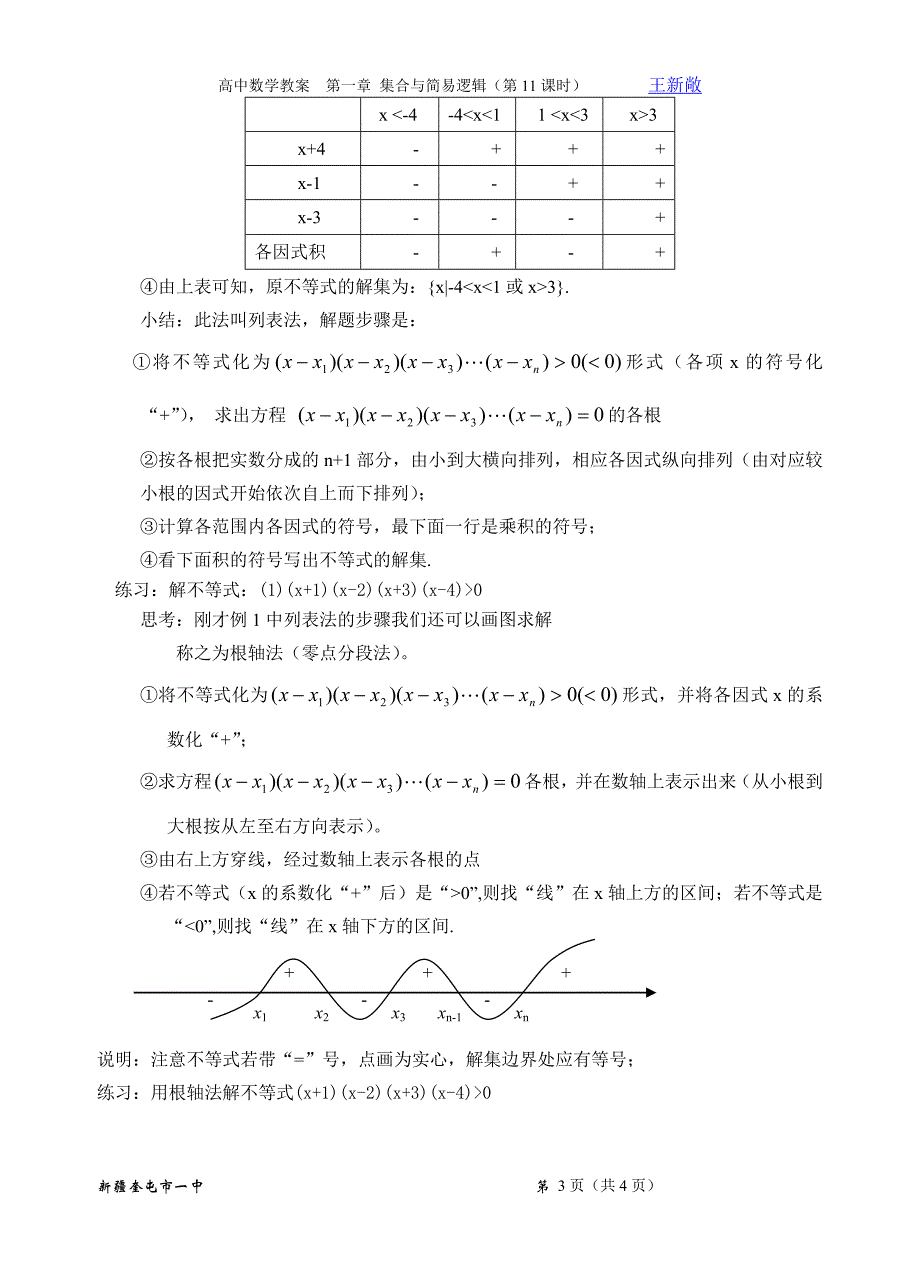 高次不等式解法.doc_第3页