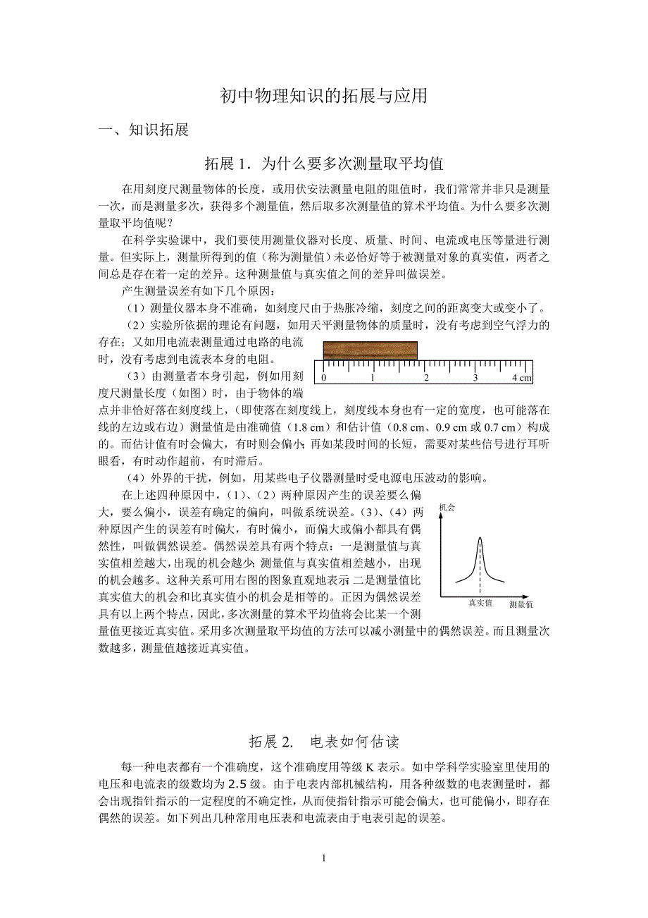 初中物理知识提升-奥赛_第1页