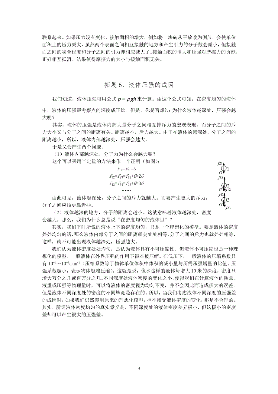 初中物理知识提升-奥赛_第4页