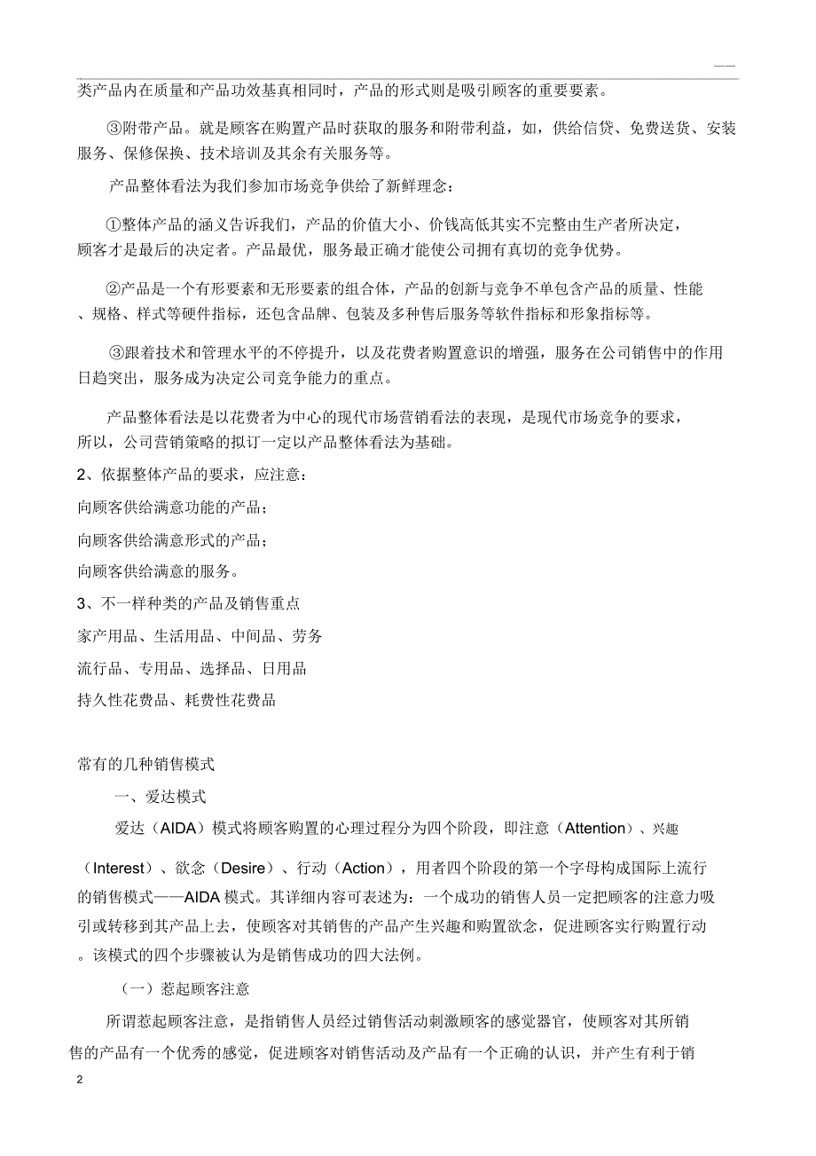 商品销售策略技巧.docx_第2页