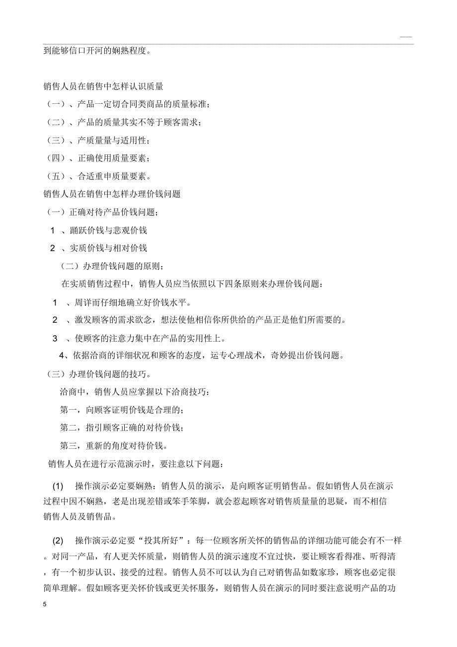 商品销售策略技巧.docx_第5页