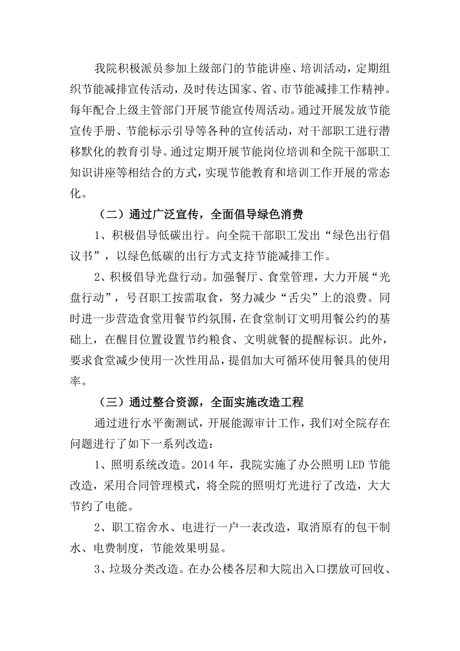 创建“节约型公共机构示范单位”创建情况汇报材料.doc_第2页