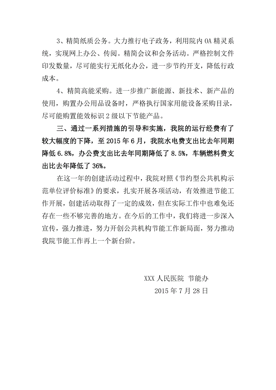 创建“节约型公共机构示范单位”创建情况汇报材料.doc_第4页