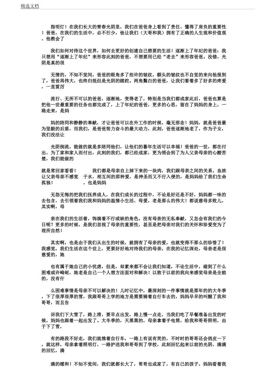 偶尔停一下真好作文700字版.docx_第2页