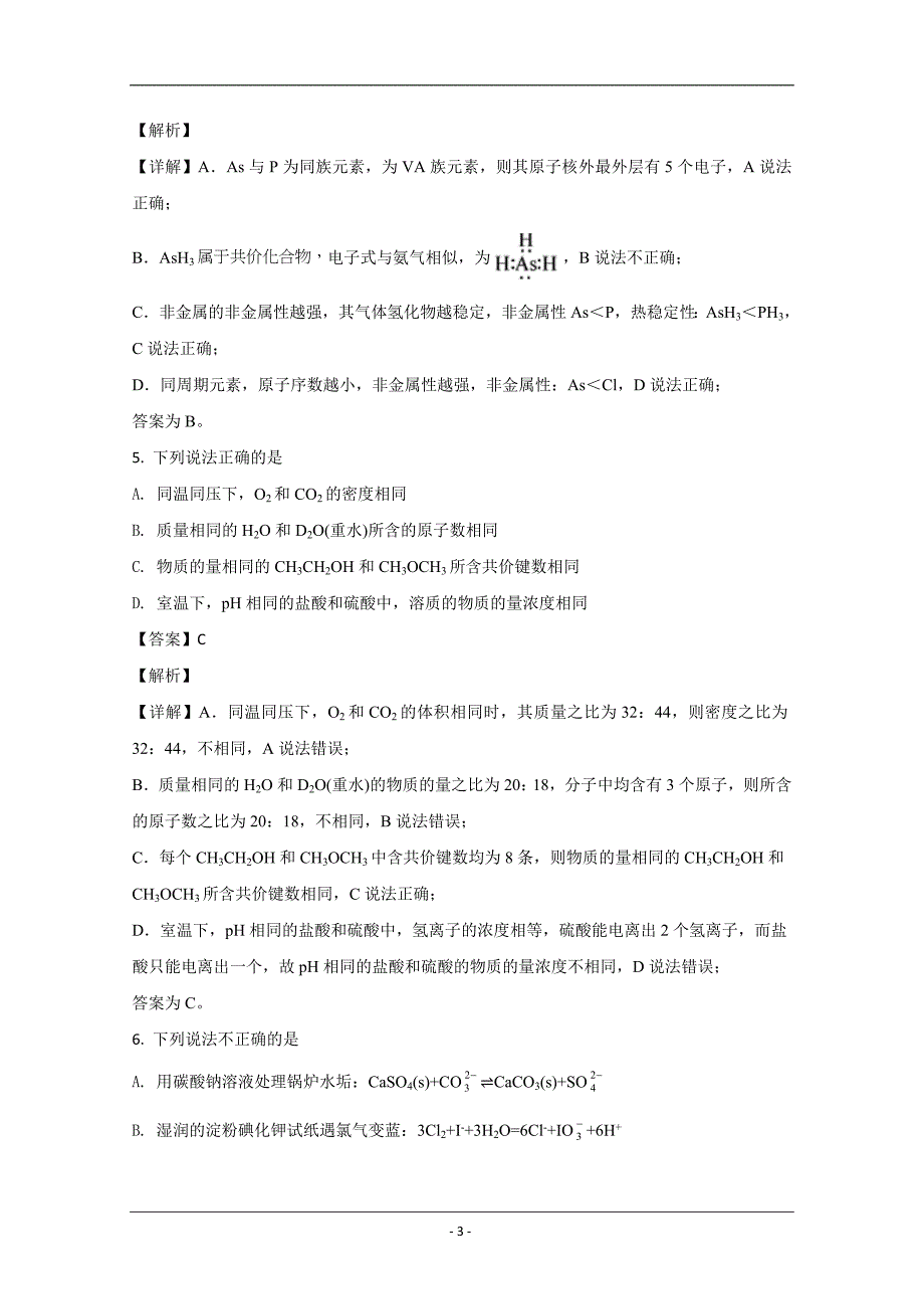 2020年北京市高考化学试卷真题及答案（含解析版）.doc_第3页