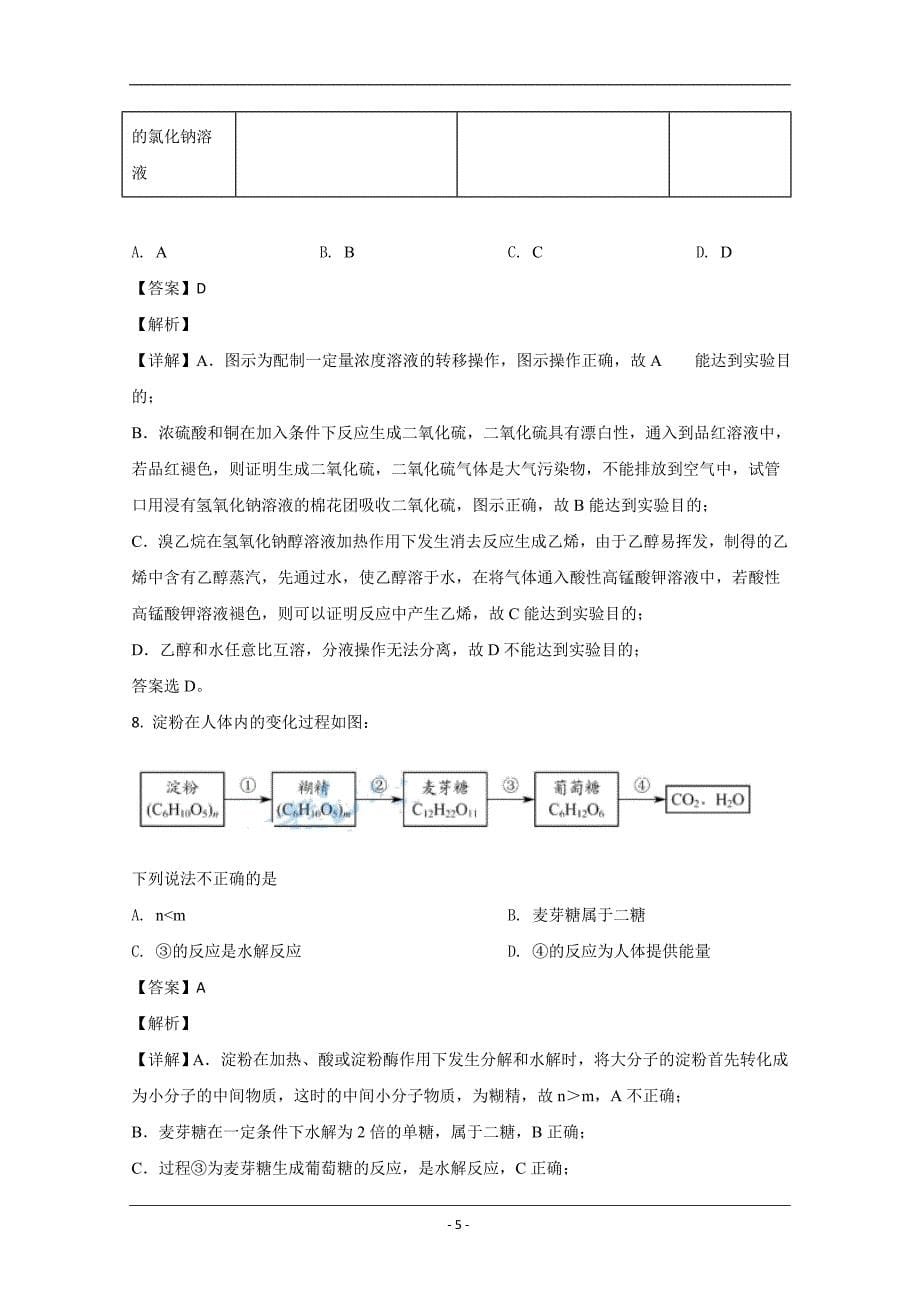 2020年北京市高考化学试卷真题及答案（含解析版）.doc_第5页