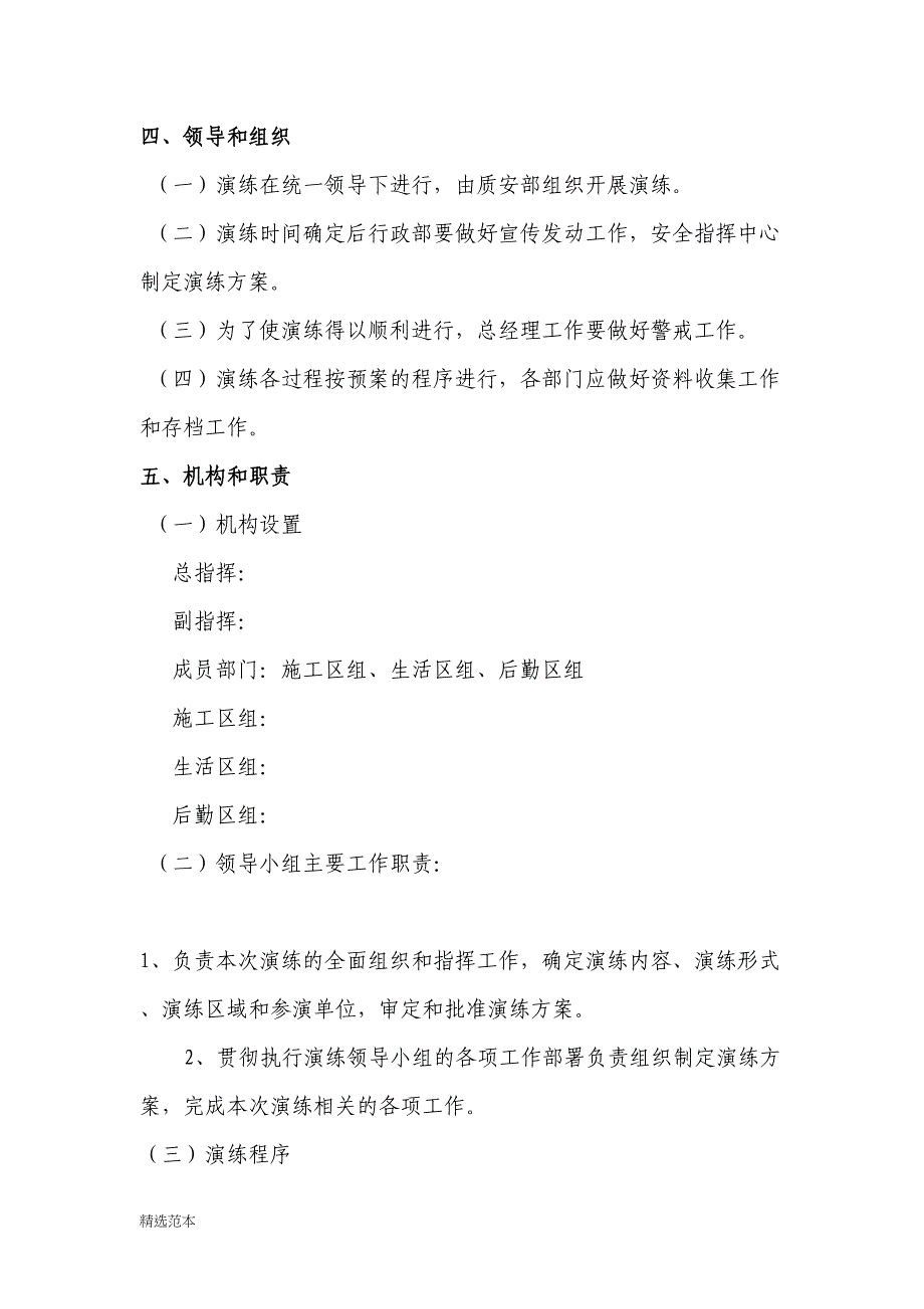 【新增】触电事故应急救援演练方案和演练记录（9页）（天选打工人）.docx_第2页