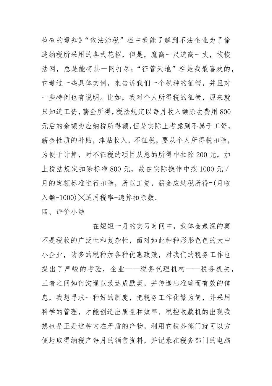 税务事务所实习报告.docx_第5页