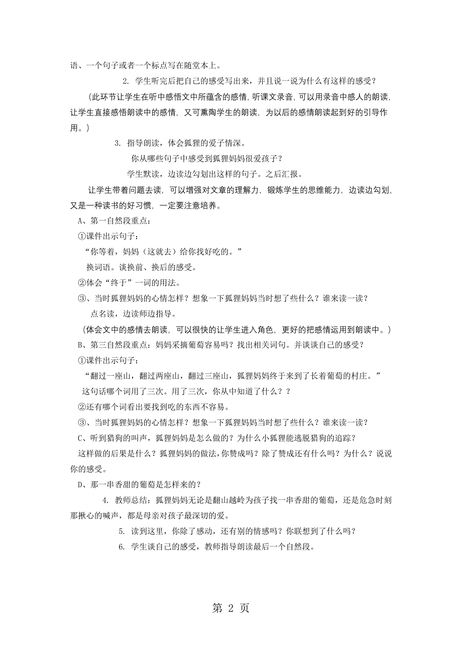 2023年三年级下语文教案妈妈留下的葡萄树语文A版.doc_第2页