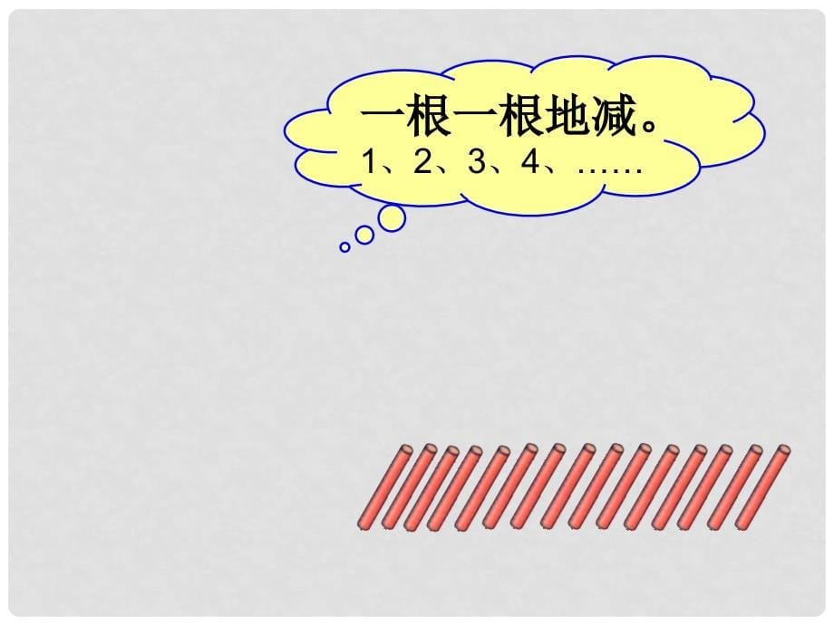 一年级数学下册 买铅笔 1课件 北师大版_第5页