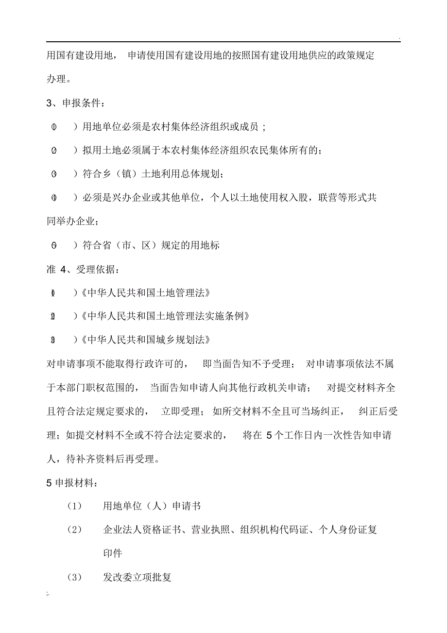 集体建设用地使用权审批程序_第2页