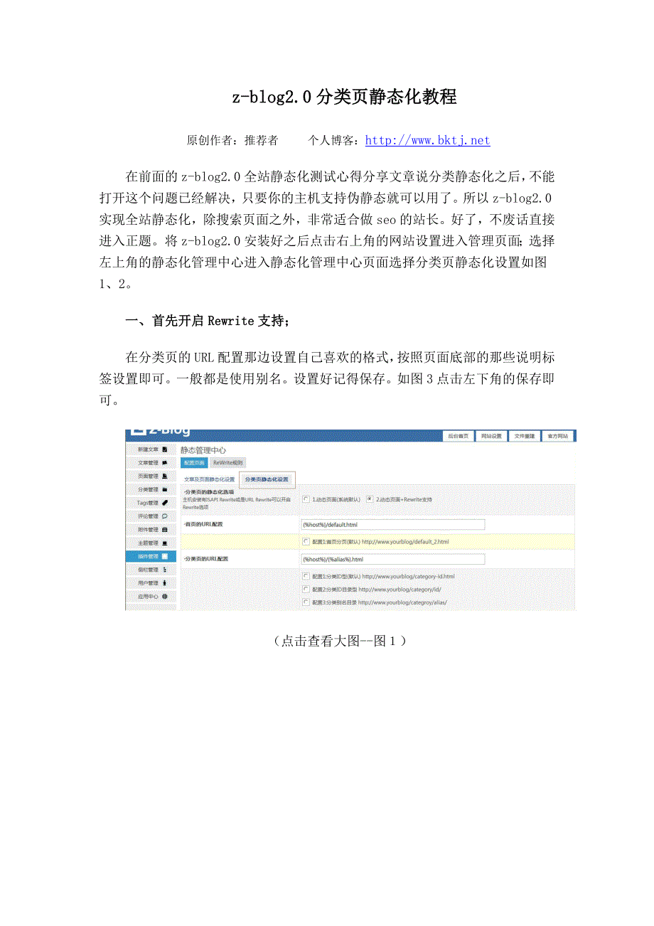 z-blog2.0分类页静态化教程.doc_第1页