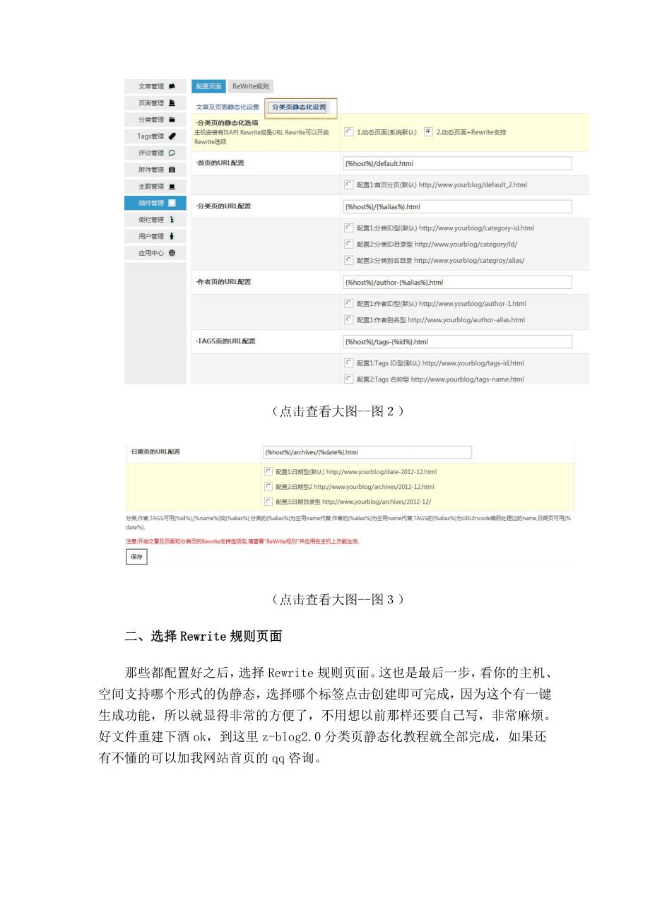 z-blog2.0分类页静态化教程.doc_第2页