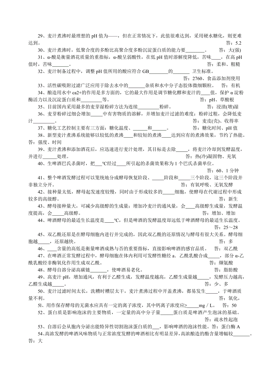 啤酒一级品酒师教材习题.doc_第2页