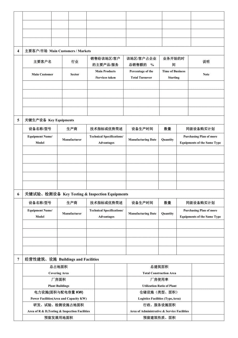 供应商信息调查表.doc_第2页