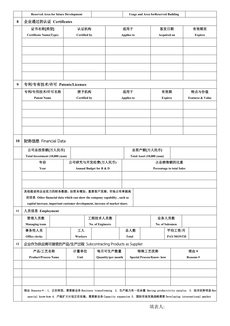 供应商信息调查表.doc_第3页