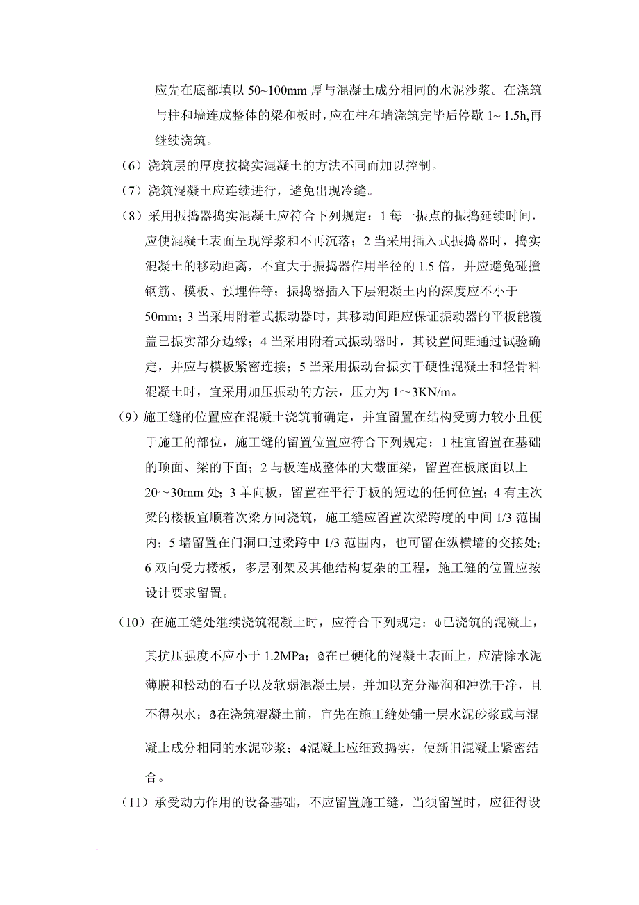 钢筋混凝土工程监理控制要点与方法_第3页