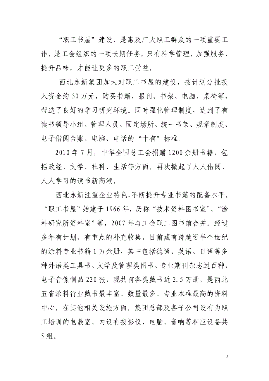 优秀职工书屋示范点推荐材料.doc_第3页