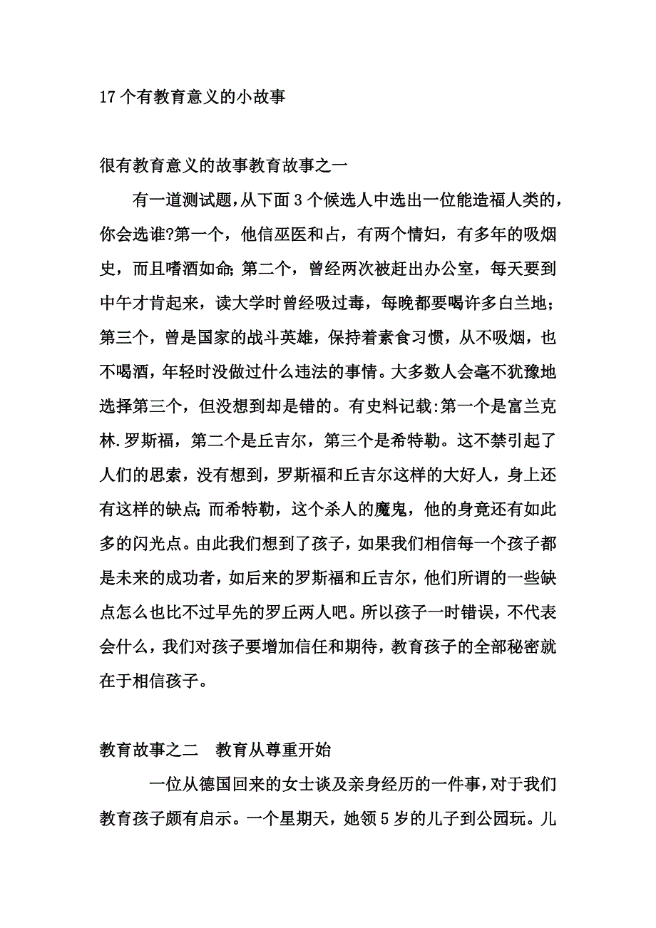 我最喜欢的教育小故事.doc_第1页