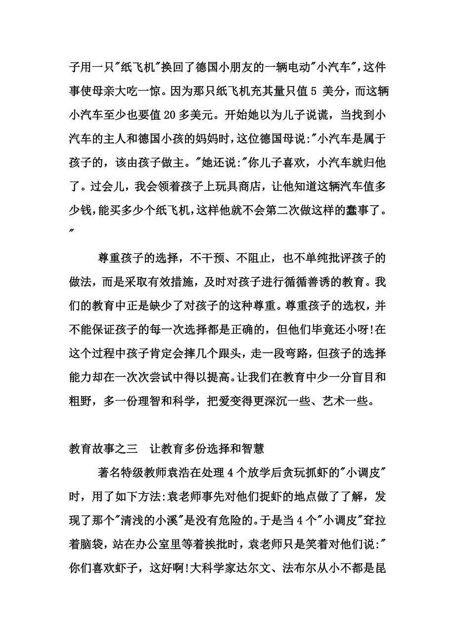 我最喜欢的教育小故事.doc_第2页