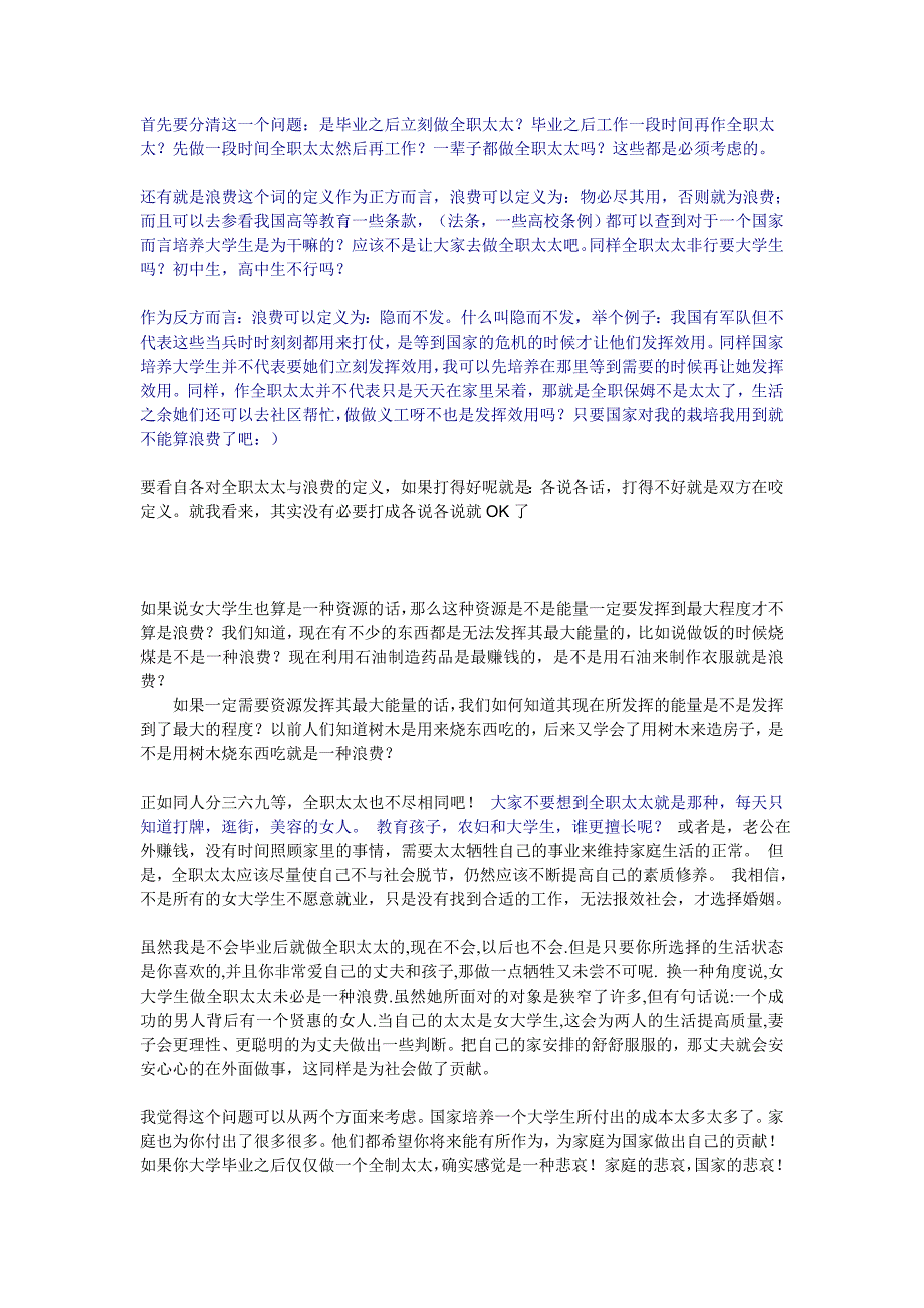 女大学生做全职太太是不是社会资源的浪费(原稿).doc_第2页