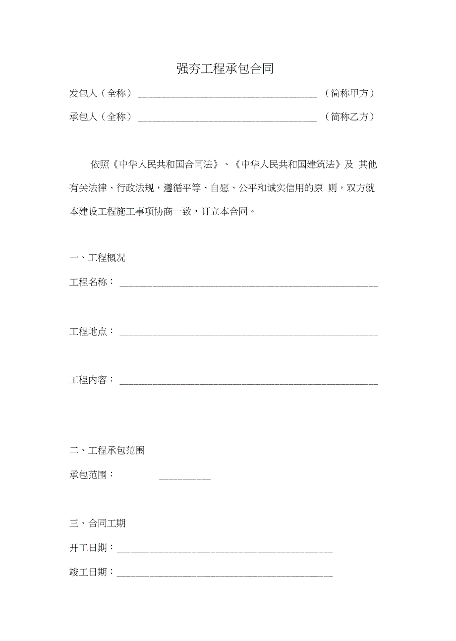 强夯工程施工合同_第2页