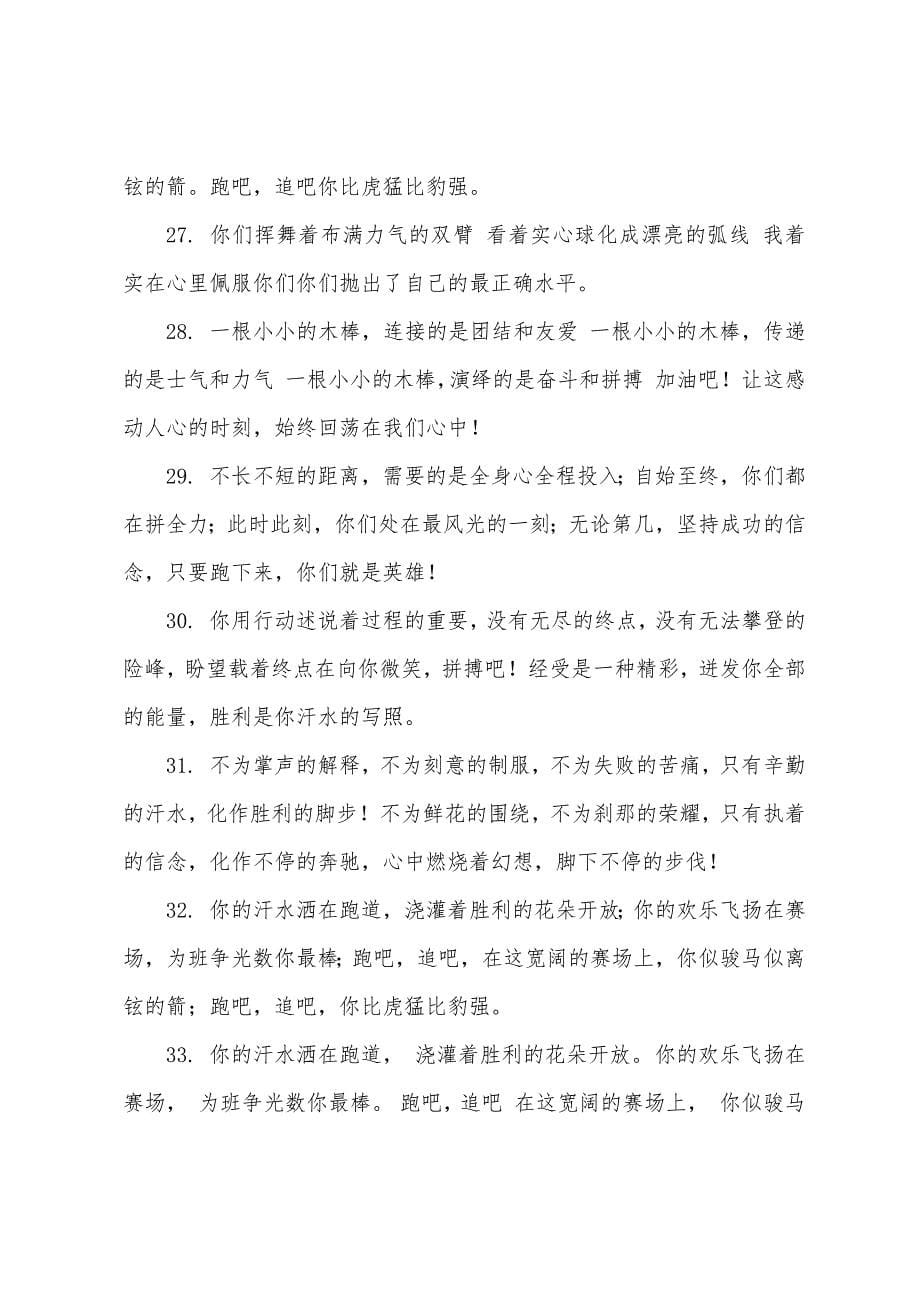 初一秋季运动会加油稿简单.docx_第5页