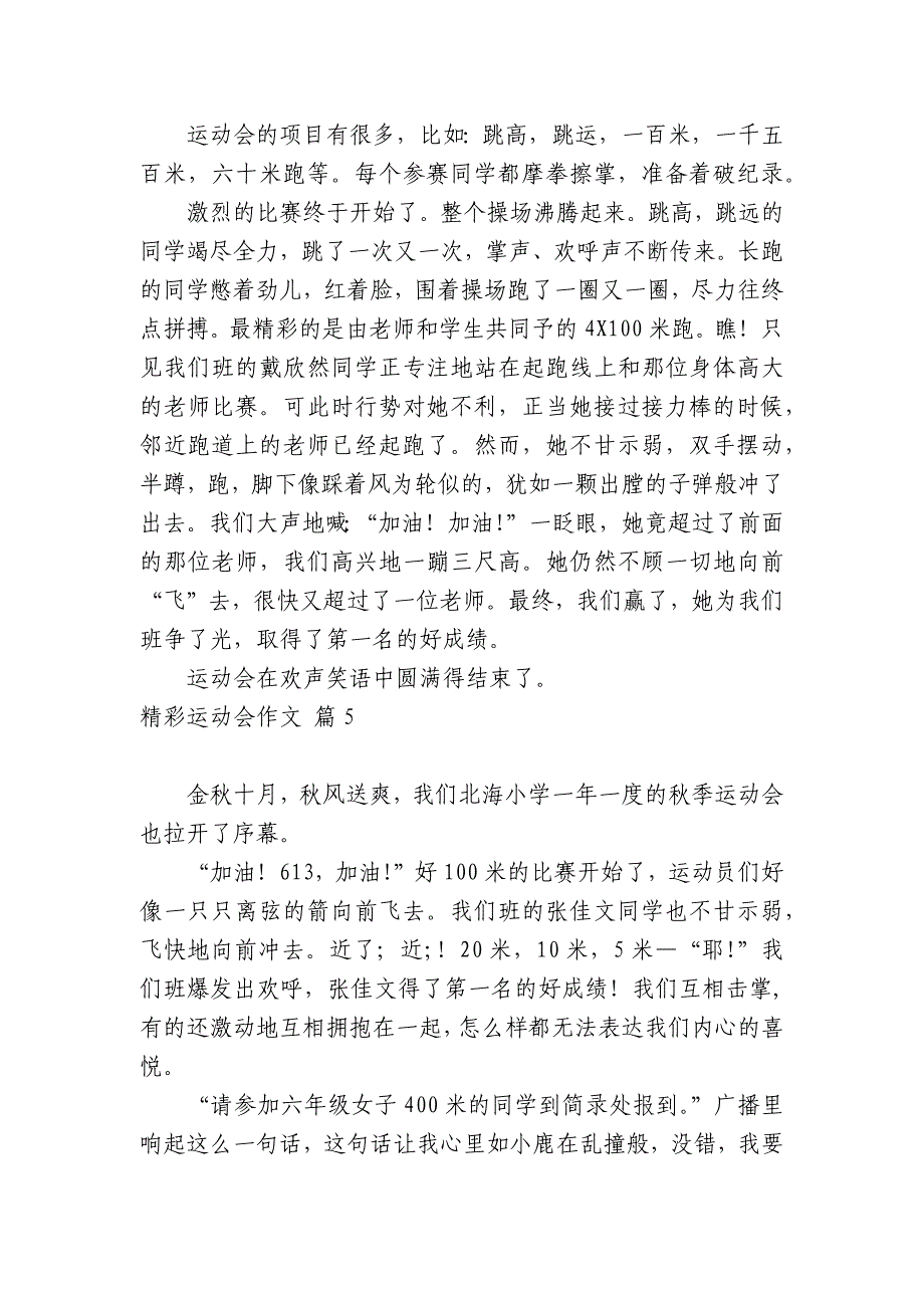 实用的精彩运动会中小学生优秀一等奖满分话题作文(主题国旗下演讲稿)五篇.docx_第4页