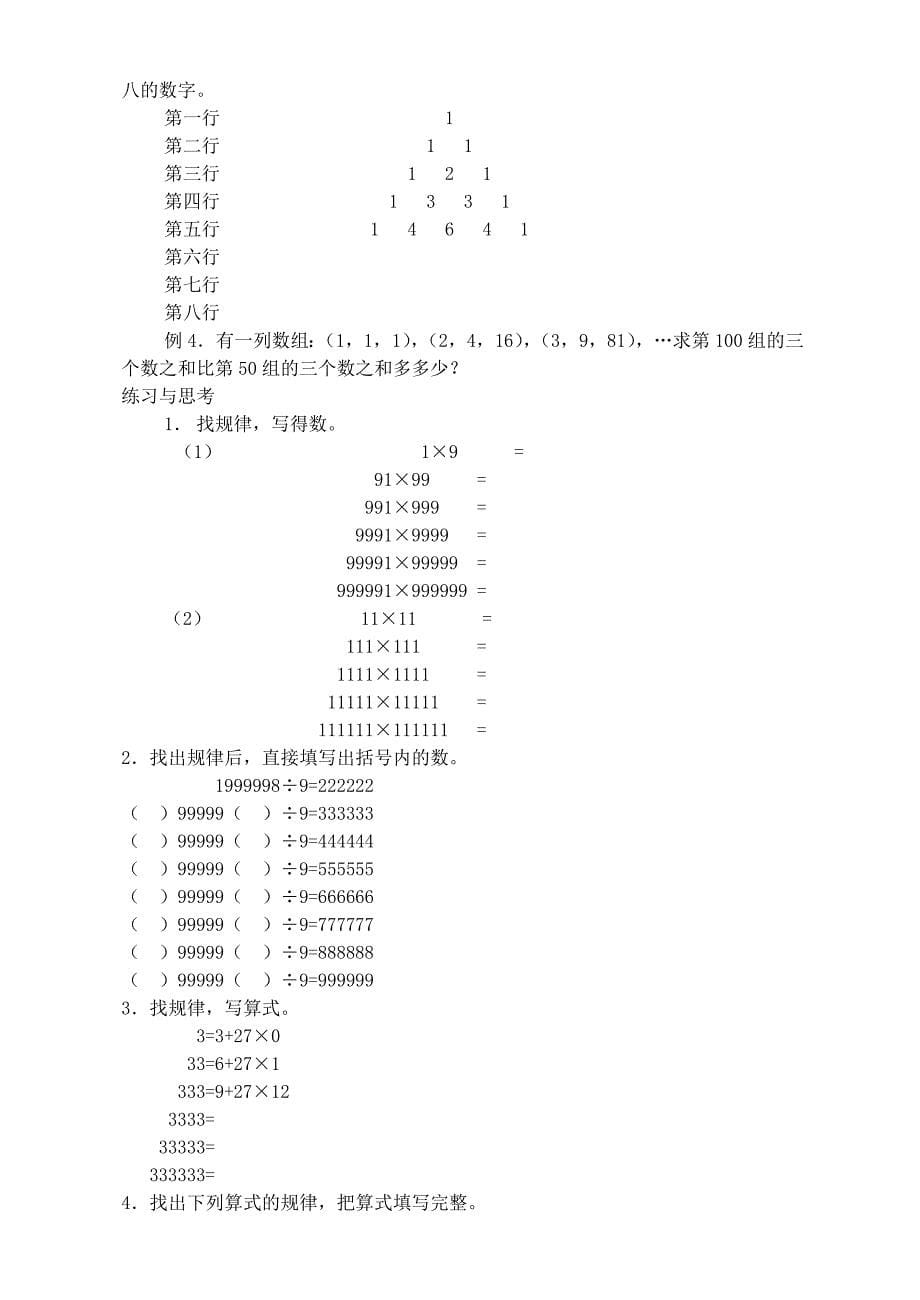 四年级奥数教材.doc_第5页