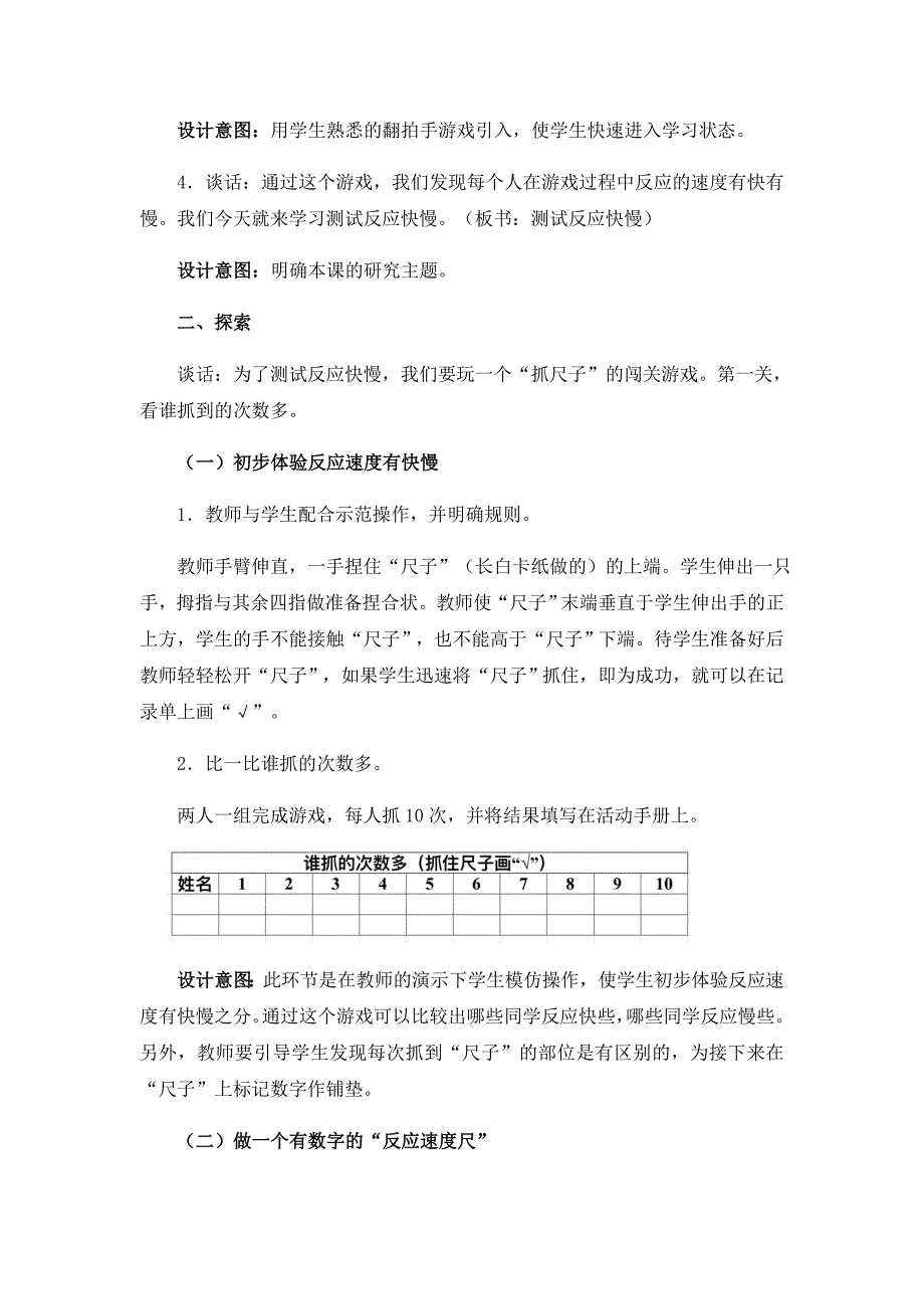 《测试反应快慢》教学设计[38].docx_第3页