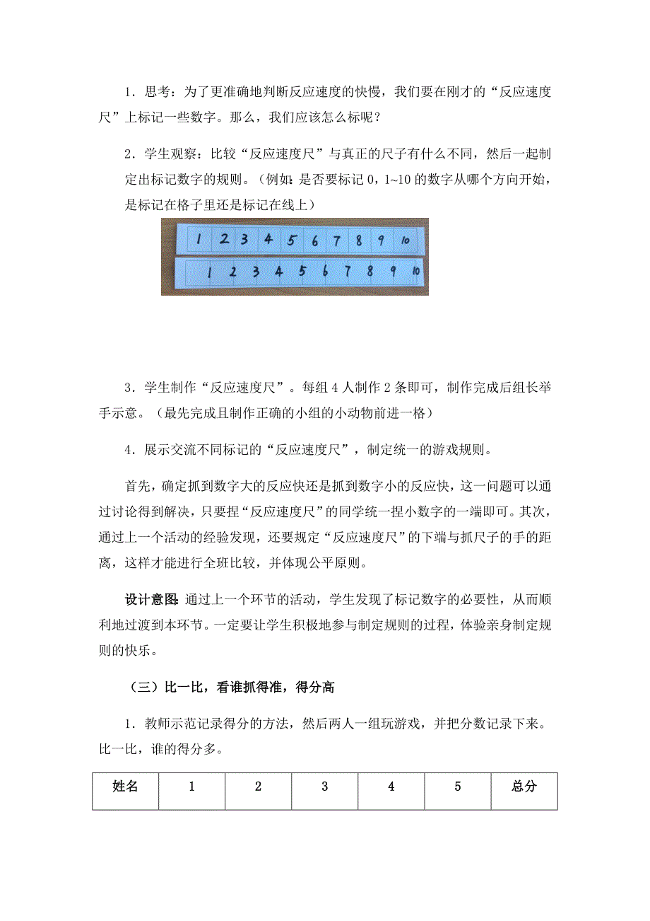 《测试反应快慢》教学设计[38].docx_第4页