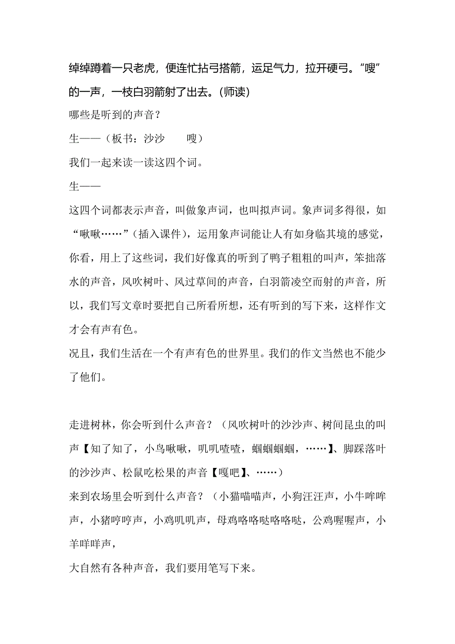 带上耳朵写作文.doc_第3页