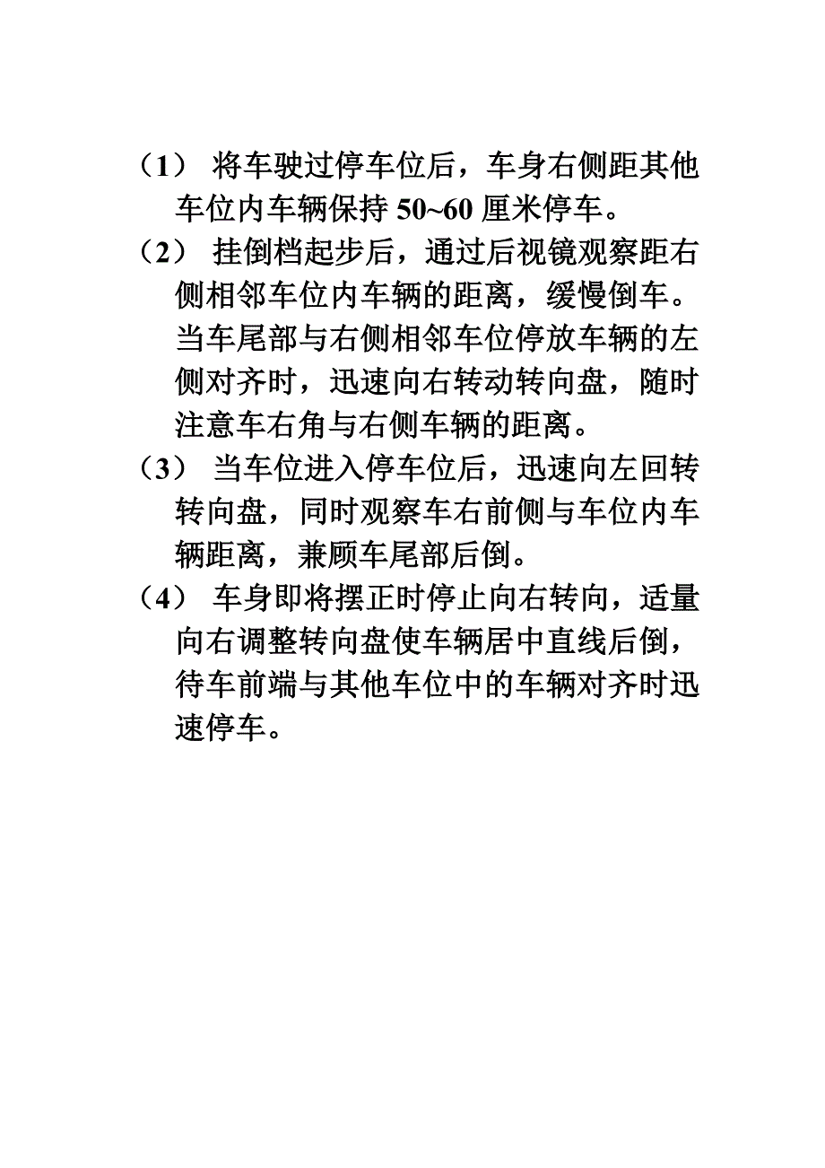 理论教练员 操作教练员示范教学考试项目.doc_第3页