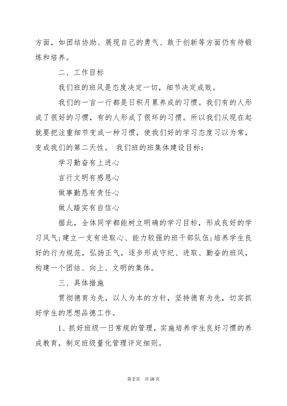 2024年八年级班主任秋季开学工作计划_第2页