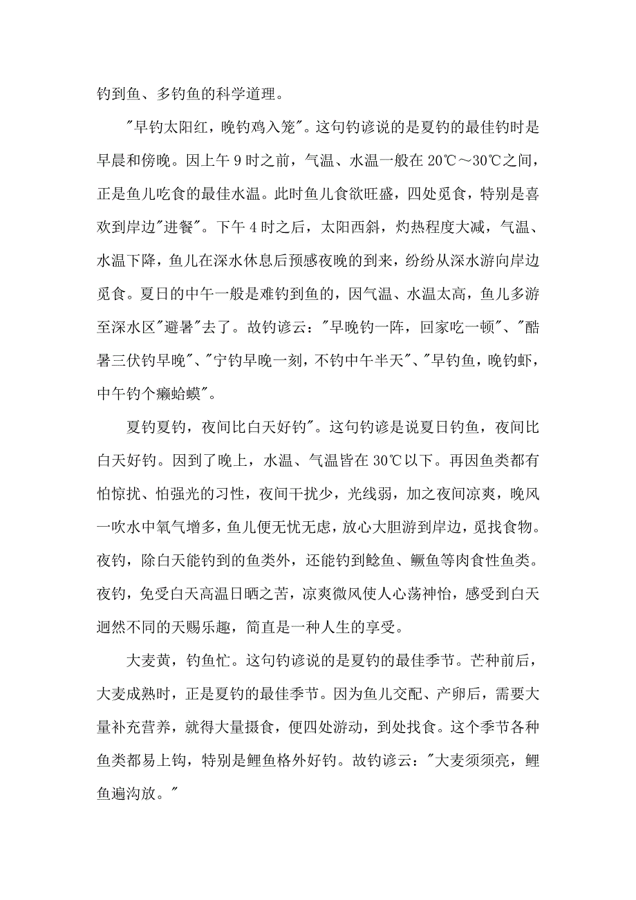 夏季钓鱼技巧.doc_第2页