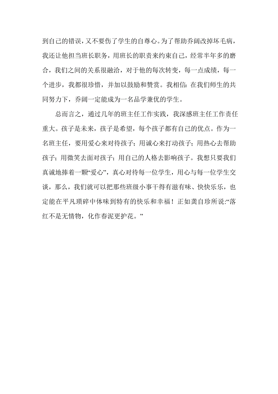 班主任教育叙事——爱的力量.doc_第4页