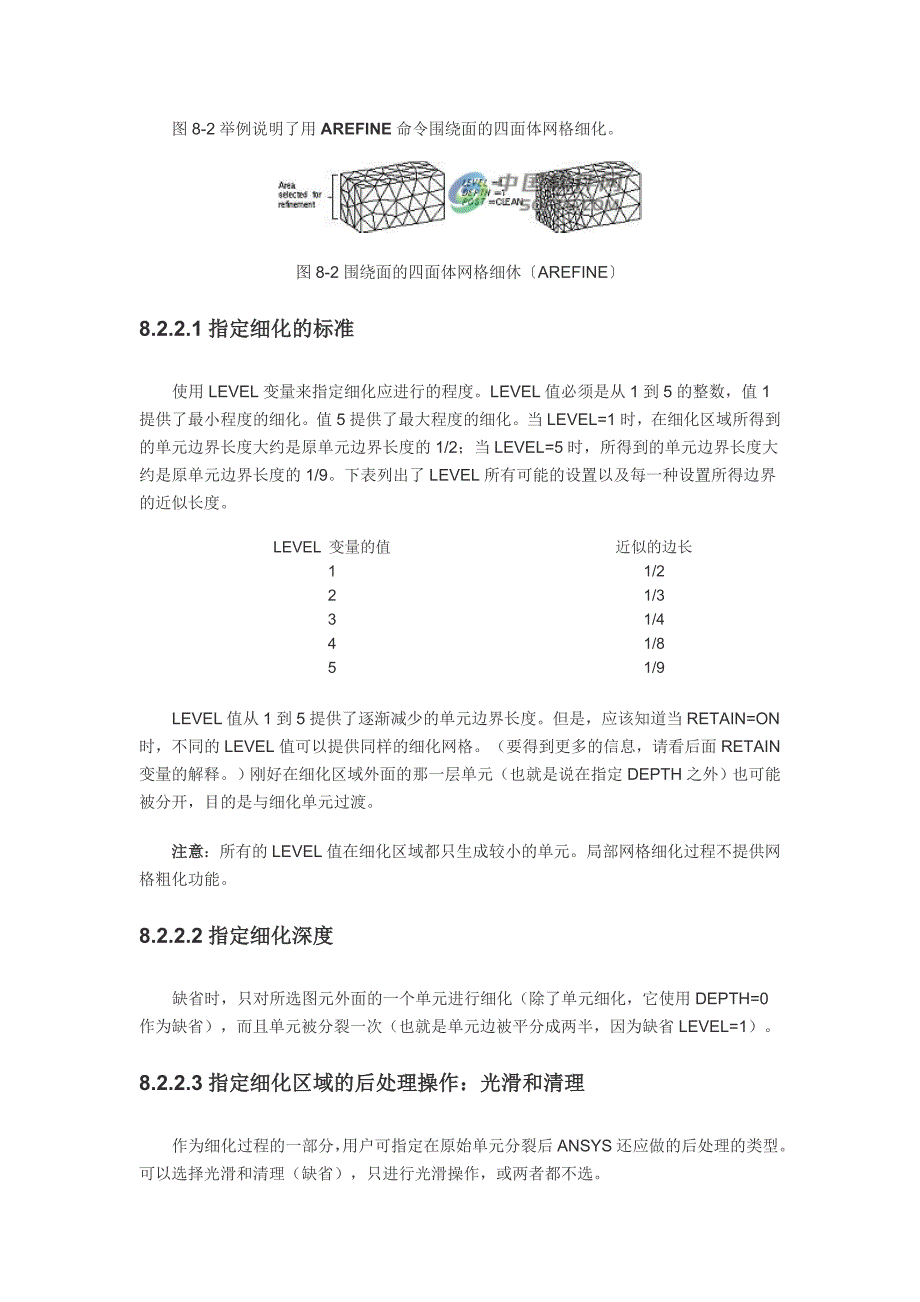 《ansys建模和网格划分》第八章-修改模型.doc_第4页