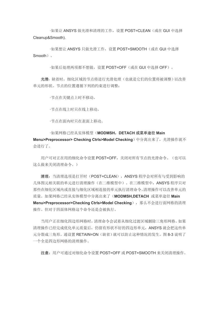 《ansys建模和网格划分》第八章-修改模型.doc_第5页