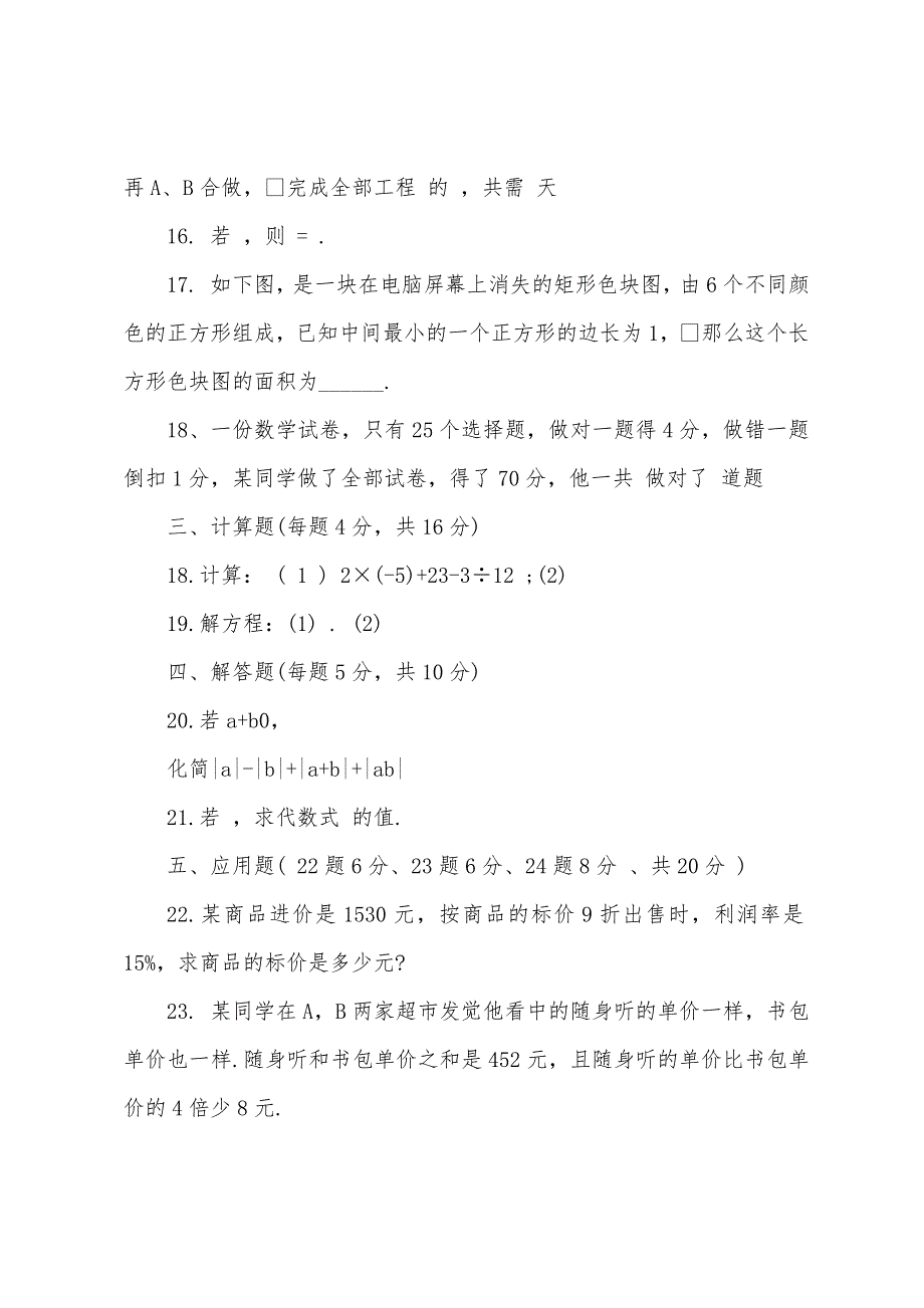 初一上册数学第三次月考试题.docx_第3页