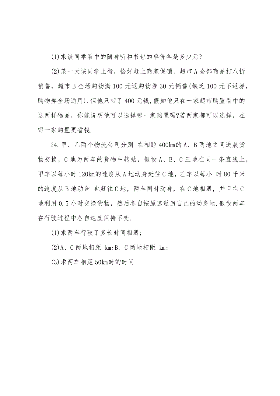 初一上册数学第三次月考试题.docx_第4页