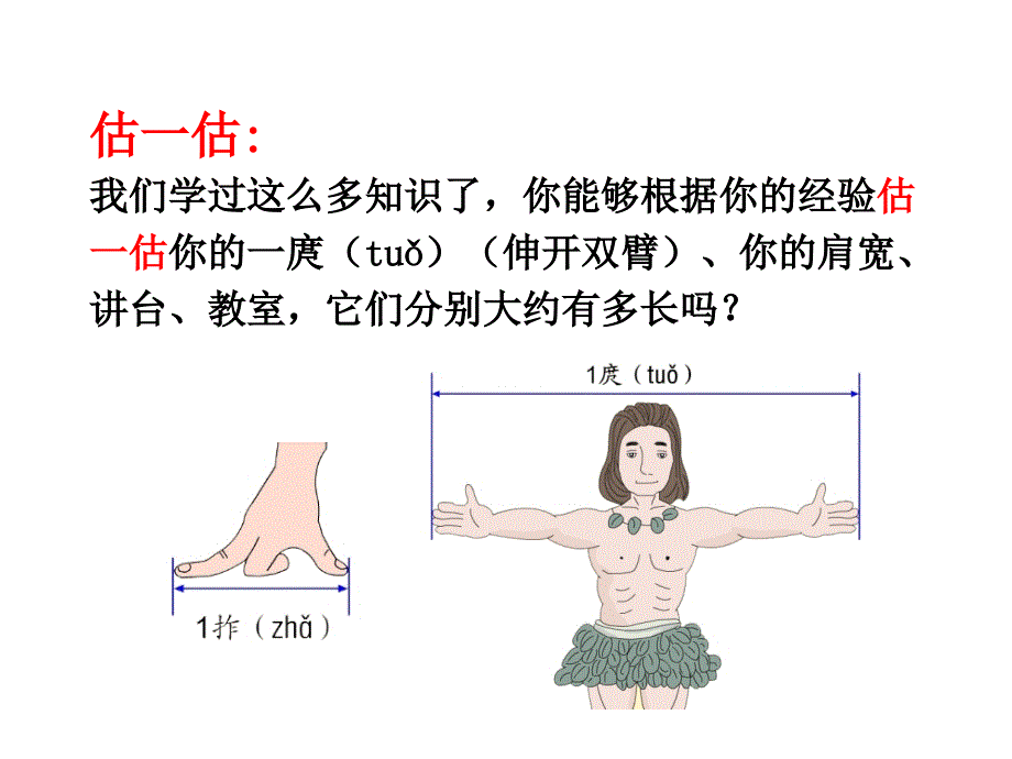 量一量比一比_第3页