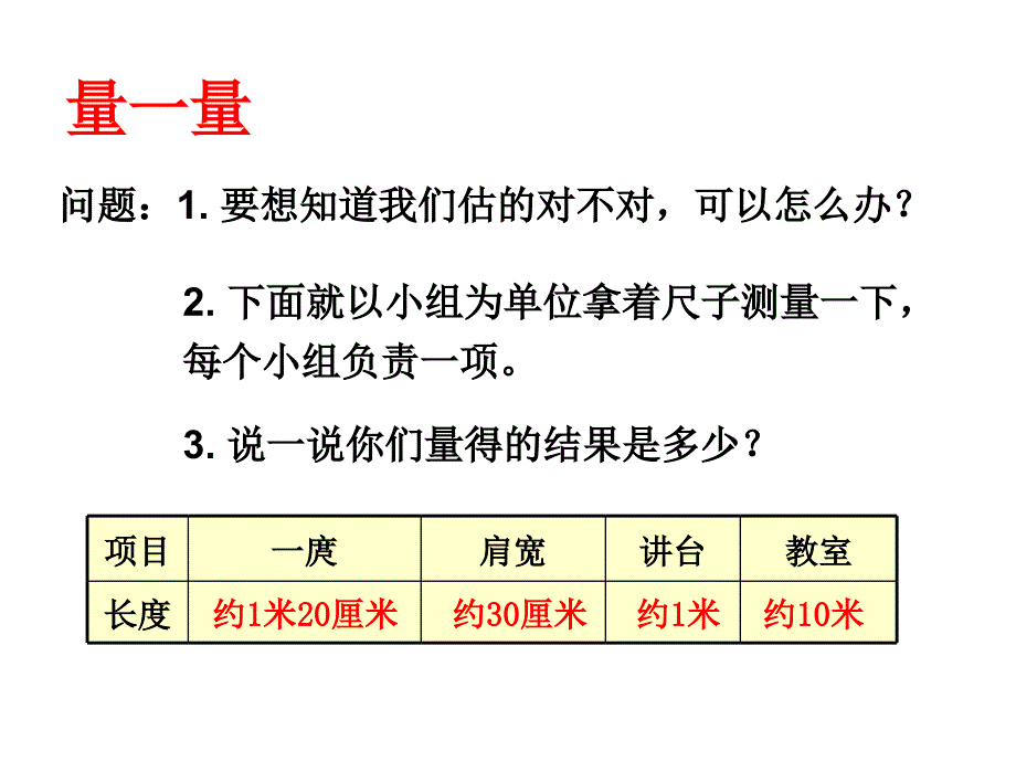 量一量比一比_第4页