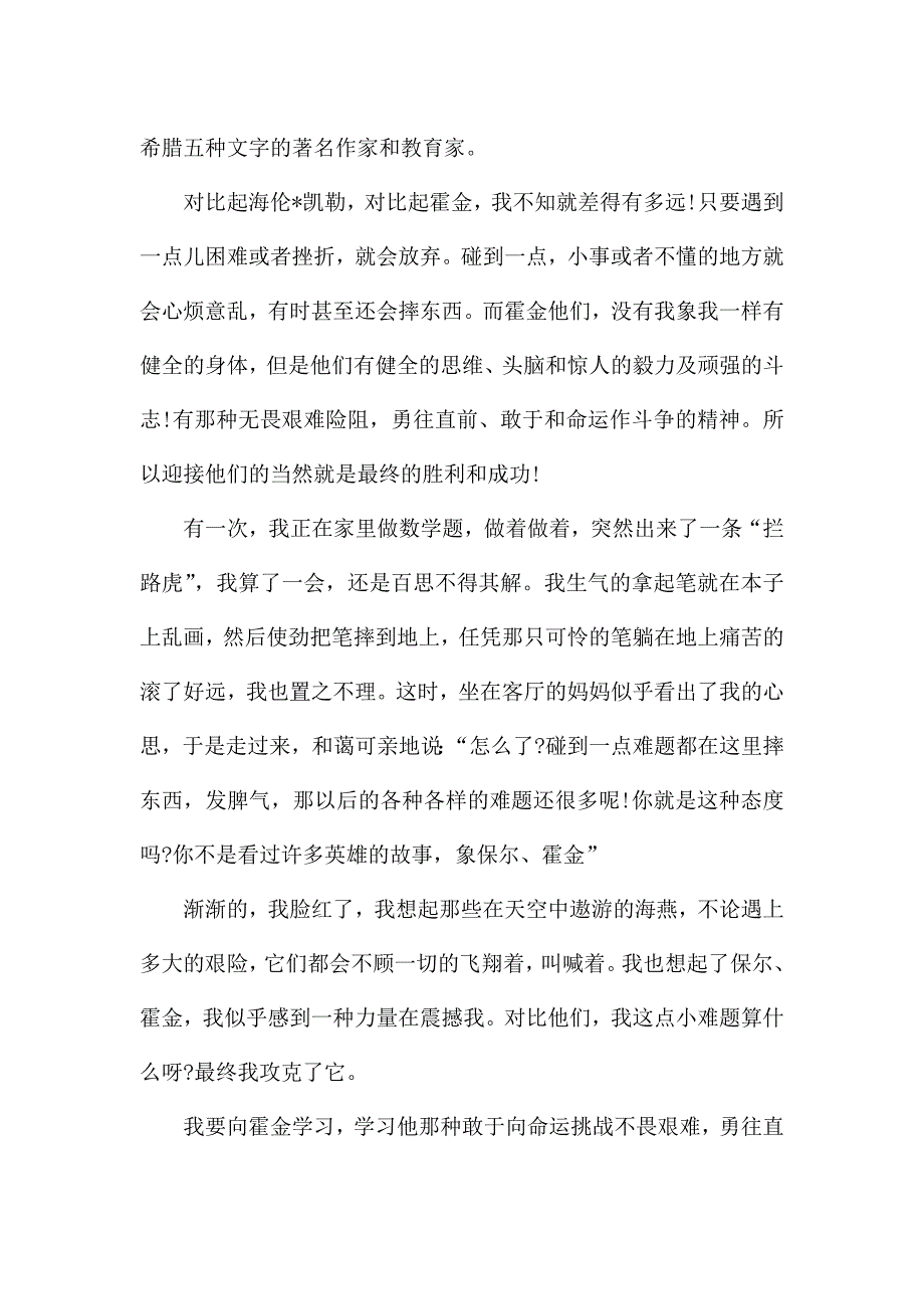 不畏困难勇往直前的作文800字5篇.docx_第3页